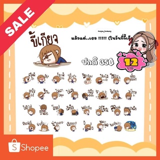 สติกเกอร์ไลน์ลดราคา (ลดเหลือ 12บาท) ปกติราคา35บาท