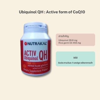 Ubiquinol QH  30Cap Q10 ในรูปของ Active Form เพิ่มพลังงานให้กับทุกเซลล์ในร่างกาย5868