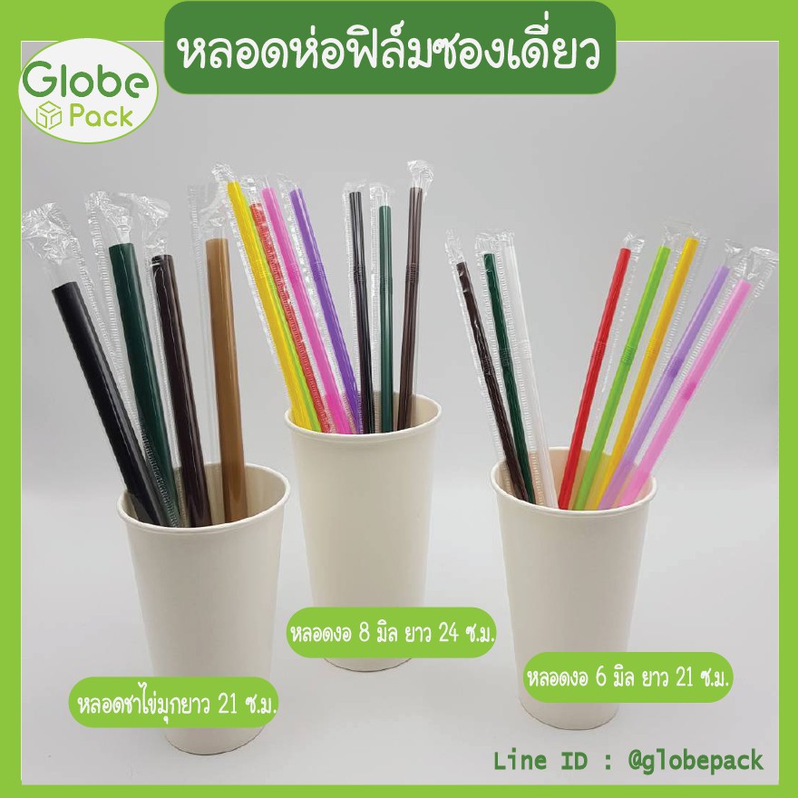 (จำนวน 1 แพ็ค - 4 แพ็ค) หลอดงอ 8 มิล ห่อฟิล์มซองเดี่ยว (สีดำ/ขาว/คละสี/เขียว/น้ำตาล) มี 250 เส้น/แพ็ค