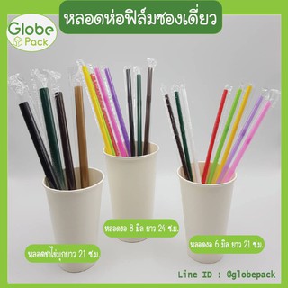 (ยกลัง -  50 แพ็ค) หลอดงอ 6 มิล ห่อฟิล์มซองเดี่ยว (สีดำ/ขาว/คละสี/เขียว/น้ำตาล)