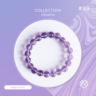 กำไลหิน Amethyst สำหรับเสริมด้านสุขภาพ