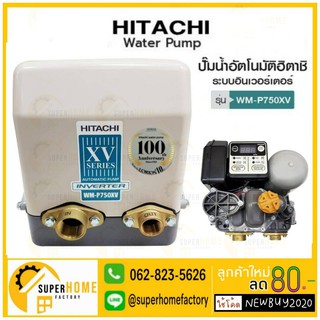 HITACHI รุ่น WM-P750XV ปั้มน้ำอินเวอเตอร์ ปั๊มน้ำ ปั๊มน้ำอัตโนมัติ ระบบอินเวอร์เตอร์ ขนาด 750 วัตต์ ปั้มน้ำ