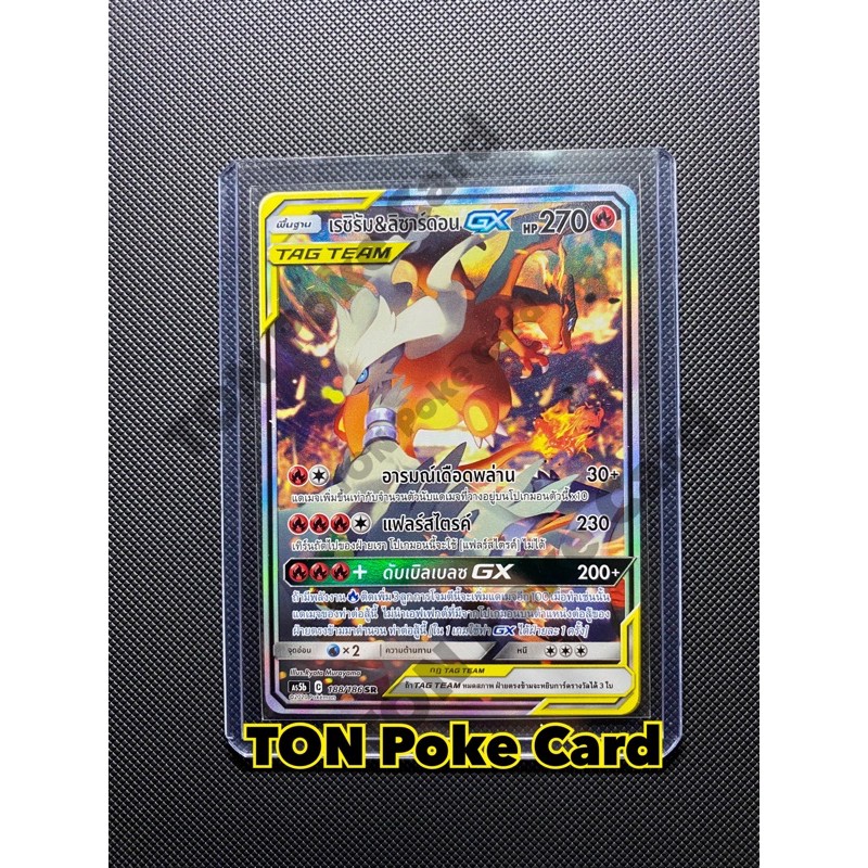 [[Pokemon Card]] #TAG TEAM เรชิรัม &amp; ลิซาร์ดอน GX SR