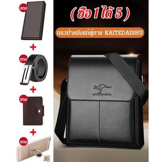 Kangaroo กระเป๋าหนังแท้ สําหรับผู้ชาย [ซื้อ 1 แถม 5]