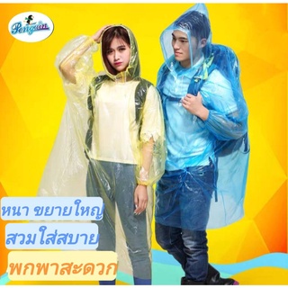 เสื้อกันฝนใส รุ่น45g ใช้งานสะดวก แบบใช้แล้วทิ้ง วัสดุเกรดA