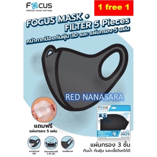 Focus Mask + Fillter 5 Pcs หน้ากากป้องกันฝุ่น 3D + แผ่นกรอง 5 ชิ้น พิเศษ 1 Free 1 จำนวนจำกัด