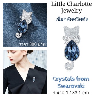 เข็มกลัด แบบหมุด คริสตัล Crystals from Swarovski รูปแมว