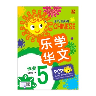 หนังสือแบบฝึกหัดภาษาจีน Let’s Learn Chinese Workbook 5