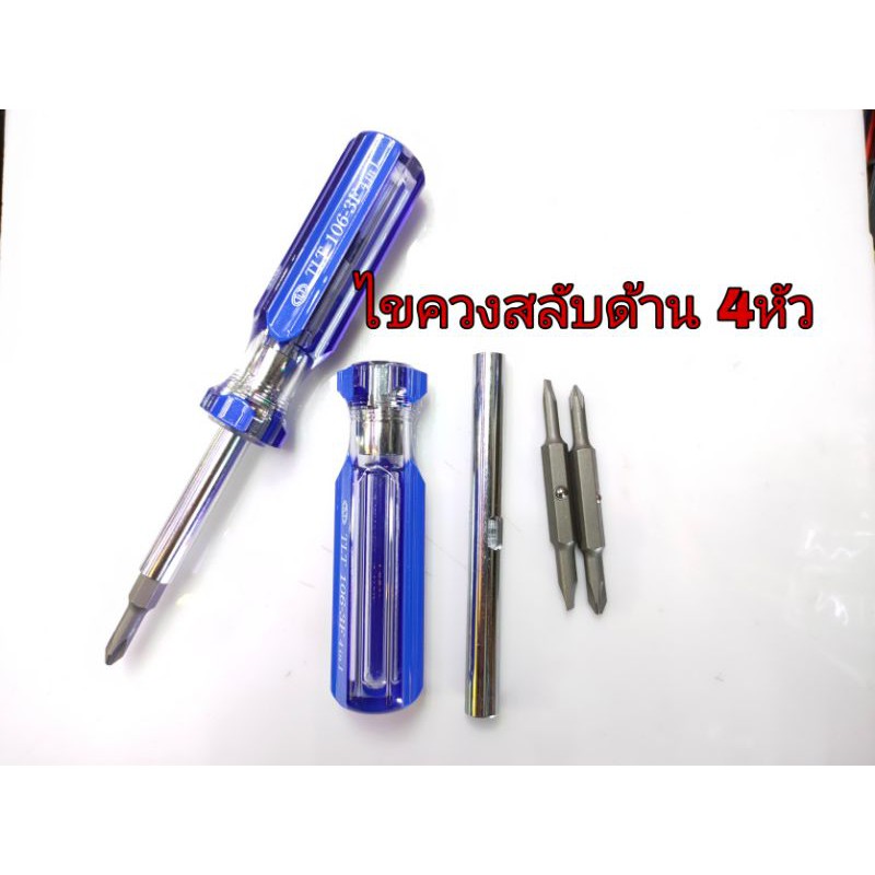 ไขควงเอนกประสงค์ รุ่น TLT 106-3F (4IN1) ไขควงสลับหัวได้