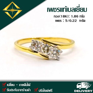 SPK แหวนเพชรแท้ 3/0.20กะรัต ทอง(18K) 1.20กรัม เก็บปลายทางได้ ฟรีเรือนทอง หรือ ทองคำขาว บริการจัดส่งฟรี ปรับไซด์ฟรี