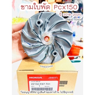 ชามใบพัด PCX150 ปี2018-2020 / Lead ปี2022 แท้ศูนย์ฮอนด้า 🚚เก็บเงินปลายทางได้ 🚚