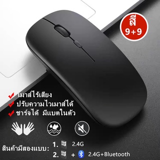 เมาส์ไร้สาย MI (มีแบตในตัว)  Optical Rechargeable Wireless Mouse  เมาส์บลูทูธ เมาส์เงียบ mice