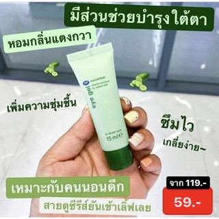 🥒พร้อมส่ง🥒ผลิตภัณฑ์บำรุงผิวรอบดวงตา Boots Essentials Cucumber Eye Gel 15 ml.