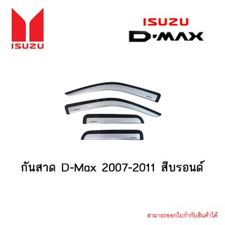 กันสาด D-Max 2007-2011 สีบรอนด์