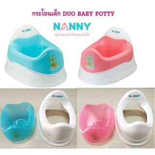 กระโถนเด็ก 2 ชั้น Nanny รุ่น N472 แข็งแรง ใช้งานสะดวก โถ่ฉี่ถอดออกได้เทง่าย