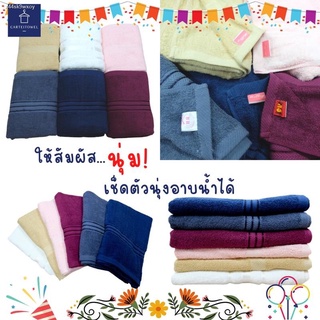 (สปอตสินค้า)◆₪ผ้าขนหนู ผ้าเช็ดตัว cotton100%  27x54นิ้ว [ขนาดเช็ดตัว,นุ่งอาบน้ำได้]