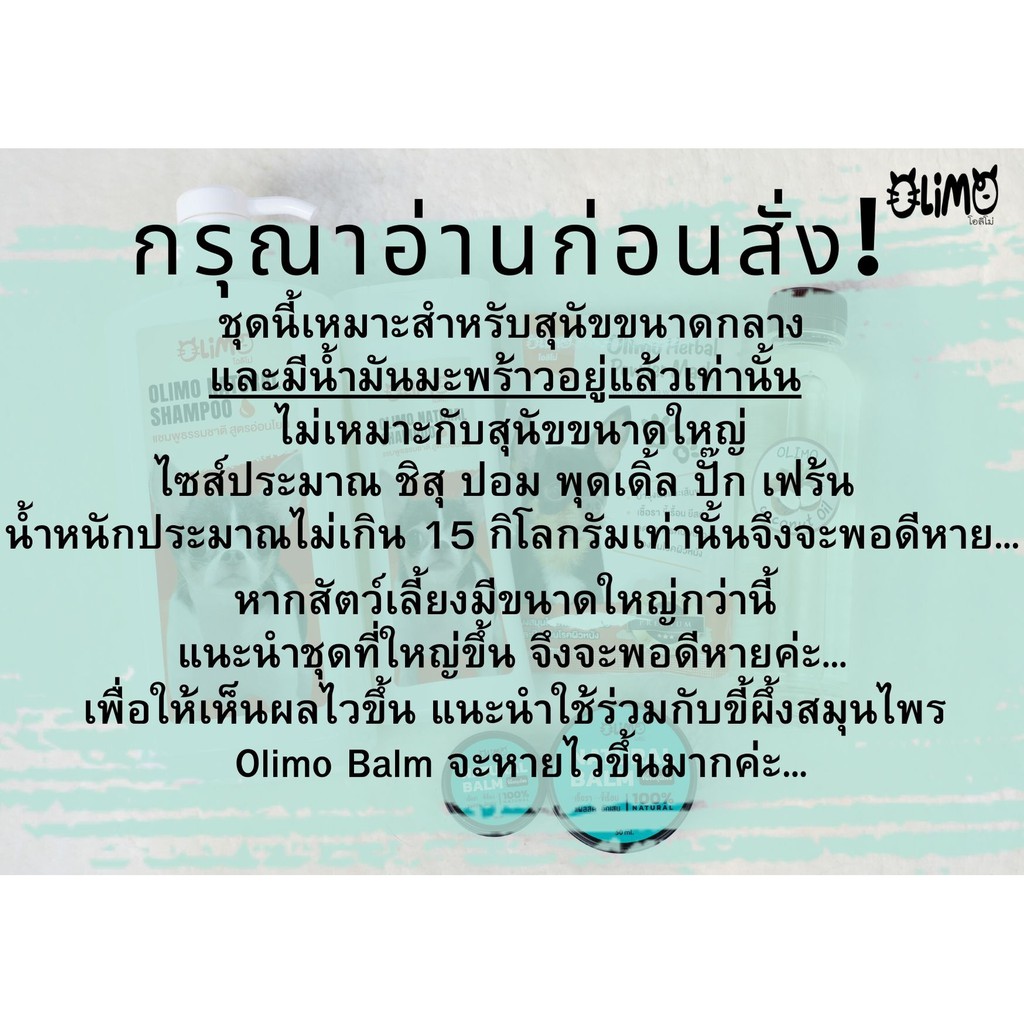 6ซอง OlimoGoodSkin สมุนไพรรักษาโรคผิวหนังสุนัขและแมว ขี้เรื้อนหมา เชื้อราสุนัข เชื้อราแมว รักษาอาการคันของสุนัข ลดกลิ่น - รูปที่ 2