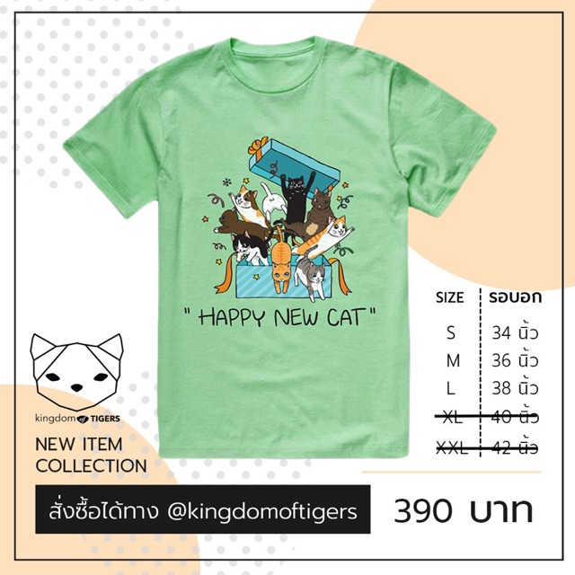 เสื้อยืด Happy New Cat