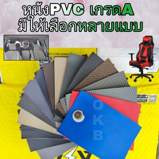 🇹🇭หนัง PVC เกรด Aแท้ รับประกันคุณภาพ🇹🇭