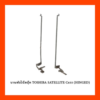 บานพับโน๊ตบุ๊ค TOSHIBA SATELLITE C655 (HINGED)