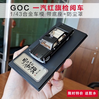 Goc 1:64 FAW Hongqi CA770 โมเดลรถยนต์จําลอง ของเล่นสําหรับเด็ก