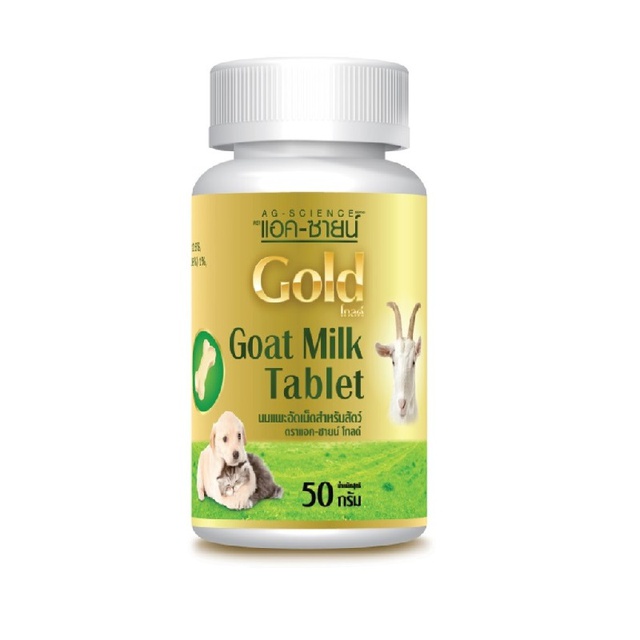 AG-SCIENCE แอค-ซายน์ โก๊ท โกลด์ นมแพะอัดเม็ด  50 กรัม x 1 กระปุก