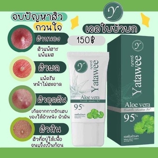 เจลใบบัวบกญาตาวี ของแท้100% 50ml