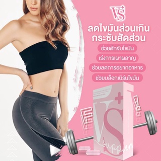 VS Plus วีเอสพลัส (ผลิตภัณฑ์เสริมอาหาร) 3 กล่อง