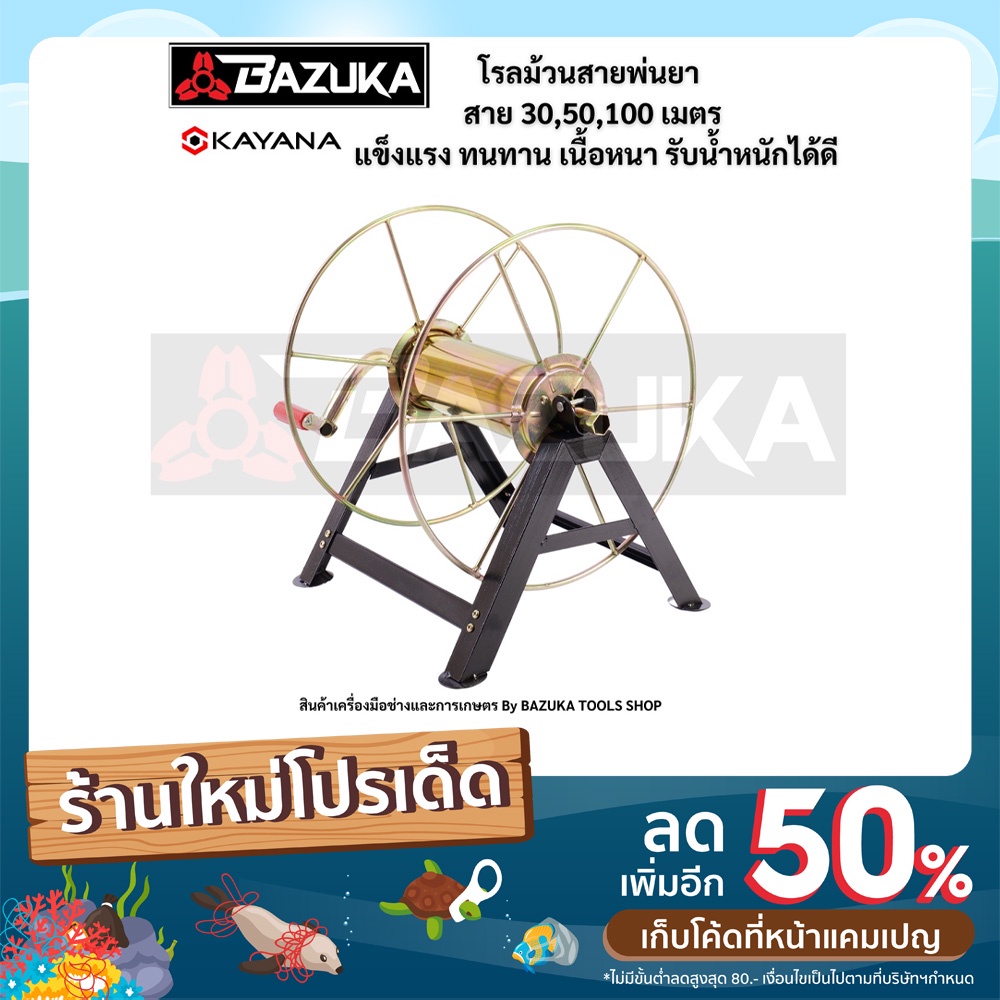โรลม้วนสาย สายยาง สายพ่นยา 30,50,100 เมตร  เหล็กหนา แข็งแรง ทนทาน รับประกันคุณภาพสินค้า