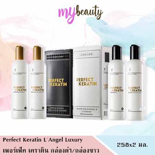 LANGEL Perfect Keratin Professional Use เพอร์เฟ็ค เคราติน กล่องขาว/กล่องดำ