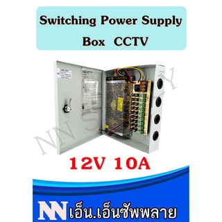 CCTV Switching Power Supply Box 12V 10A  แบบตู้