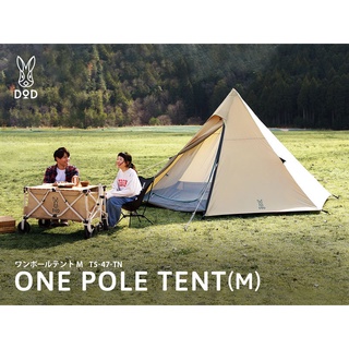 DoD ONE POLE TENT 5P (M) สีแทน