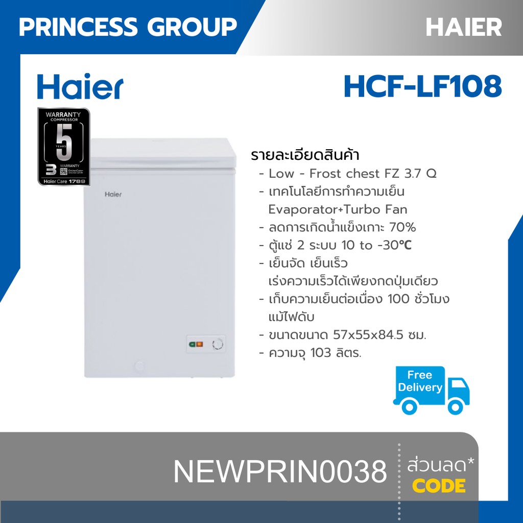 ส่งฟรี ตู้แช่แข็ง ฝาทึบแนวนอน 3.7 คิว  haier รุ่น HCF-LF108