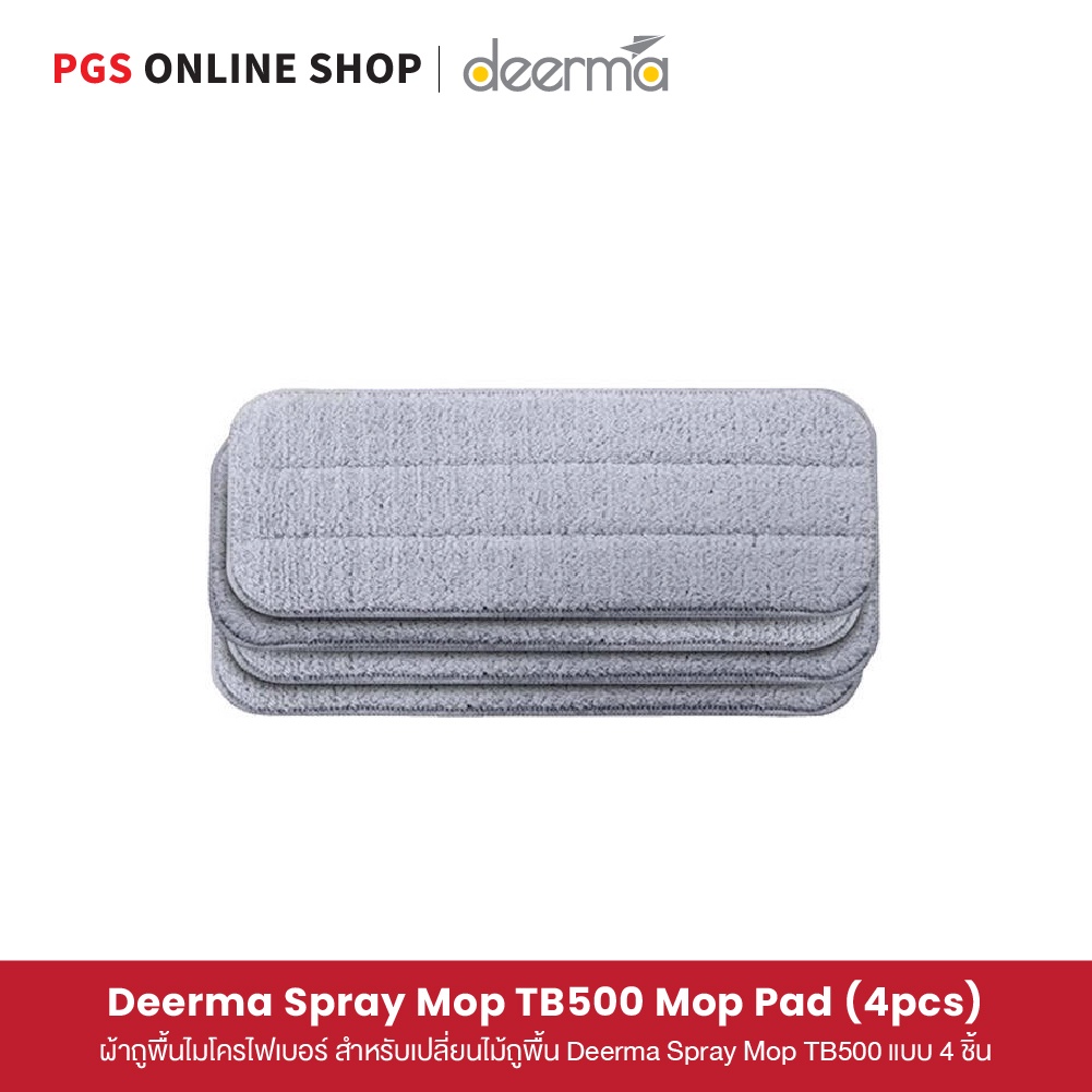 Deerma Spray Mop TB500 Mop Pad (4pcs) ผ้าถูพื้นไมโครไฟเบอร์ สำหรับเปลี่ยนไม้ถูพื้น Deerma Spray Mop 
