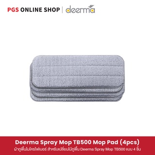 Deerma Spray Mop TB500 Mop Pad (4pcs) ผ้าถูพื้นไมโครไฟเบอร์ สำหรับเปลี่ยนไม้ถูพื้น Deerma Spray Mop TB500 แบบ 4 ชิ้น