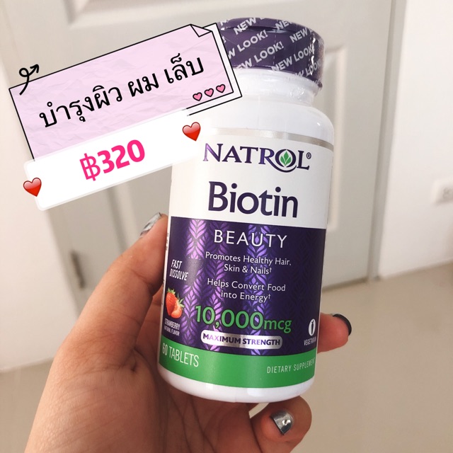 Natrol Biotin บำรุงผิวผมเล็บ