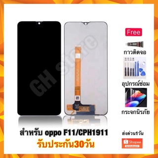 oppo F11 CPH1911 หน้าจอ จอชุด แถมฟรี3ย่าง