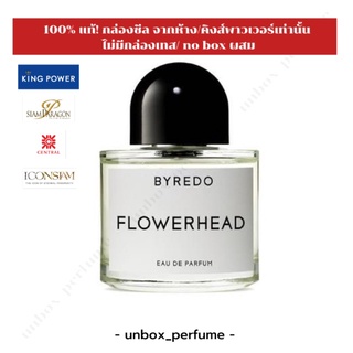 BYREDO Flowerhead EDP น้ำหอม Byredo 1 - 10 ml. แบ่งขายน้ำหอมแบรนด์แท้ สินค้าเคาน์เตอร์ไทย