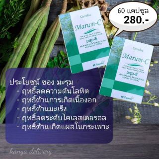 💥จัดส่งฟรี💥มะรุม ซี กิฟฟารีน ลดน้ำตาล ลดไขมัน ลดความดัน