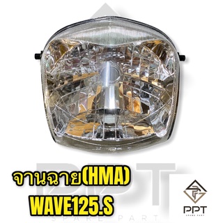 HMA จานฉายไฟหน้า เวฟ125 wave125-s