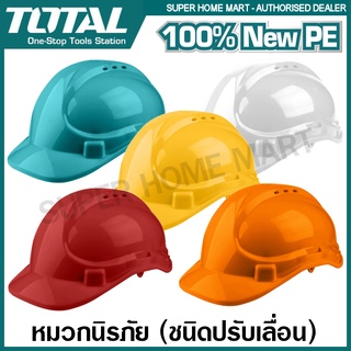 Total หมวกนิรภัย / หมวกเซฟตี้ ปรับเลื่อน ( Safety Helmet )  หมวกวิศวกร หมวกก่อสร้าง