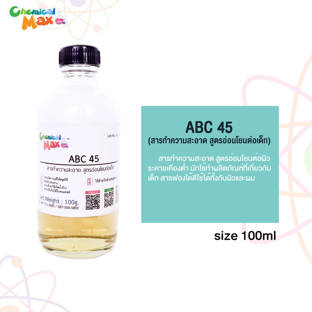 สารสำหรับทำชุด DIY ต่าง ขนาด 100ml สารกันเสีย สารเพิ่มฟอง รูปที่ 2