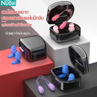 Nuodi ที่อุดหู ที่หนีบจมูก Nose Clip ที่หนีบจมูกว่ายน้ำ คลิปหนีบจมูก ที่อุดหูว่ายน้ำ ซิลิโคนปิดหู พร้อมกล่อง คลิปบีบจมูก