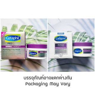 (Cetaphil®) Pro Dermacontrol Purifying Clay Mask 85g เซตาฟิล มาส์กโคลน สำหรับผิวหน้า