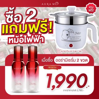 เหลือ 1,553.- 📍 ใส่โค้ด DETNOV300 📍 (ซื้อ 2 แถมหม้อไฟฟ้า 1 ใบ) เซรั่ม Aura Me 2 ขวด แถมหม้อไฟฟ้า 1 ใบ