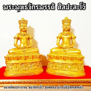 สมเด็จพระมหาธรรมราชา พระพุทธรูปศิลปะละโว้ สีน้ำทอง(หน้าตัก5นิ้ว สูง25ซม.)บูชาเสริมอำนาจบารมี ศิริมงคลรอบตัว