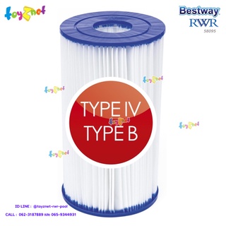 Bestway ไส้กรอง Type IV/B 14.20x25.40 ซม. รุ่น 58095