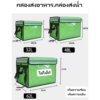 กระเป๋าส่งอาหารสีเขียว 32L 48L 62Lกระเป๋าเก็บความร้อน กล่องส่งอาหารร้อน-เย็นdelivery กระเป๋าส่งน้ำ กระเป๋าเก็บอุณหภูมิ