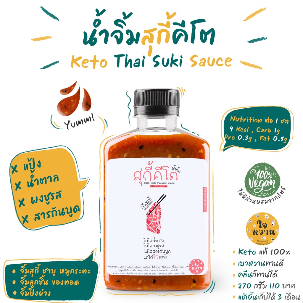 𝐊𝐄𝐓𝐎 น้ำจิ้มสุกี้คีโต 𝟐𝟕𝟎𝐦𝐥 มังสวิรัติทานได้ คีโตแท้ 𝗩𝗲𝗴𝗮𝗻 ปราศจากเนื้อสัตว์ ไม่มีน้ำตาล คลีนทานได้ ตราใจหวาน 𝗝𝗔𝗜𝗪𝗔𝗡