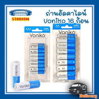 ถ่าน AA/AAA ถ่านอัลคาไลน์ ถ่าน Voniko Ultra Alkaline แพ็ค 16 ก้อน